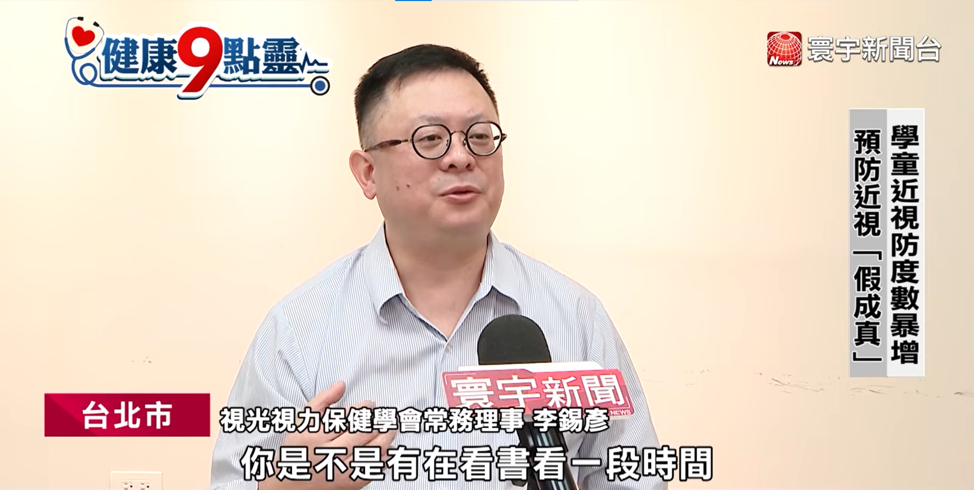 國三生近視率近9成？視力1.0不代表沒事｜驗光師拆解遠視儲備量