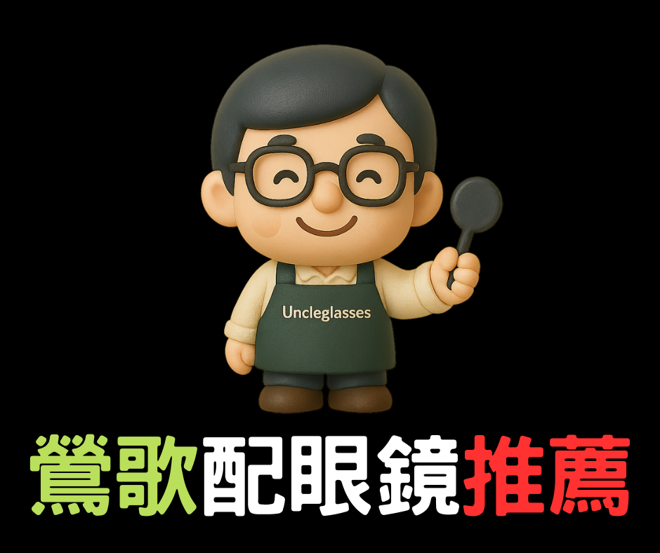 鶯歌眼鏡行驗光推薦，搭981公車配多焦點眼鏡真實故事